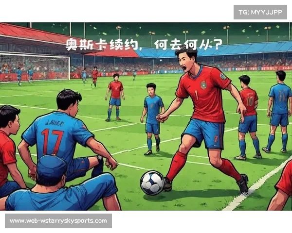 小奥斯卡薪酬问题需足协与俱乐部多方协商共同解决 小奥斯卡薪酬问题需足协与俱乐部多方协商共同解决