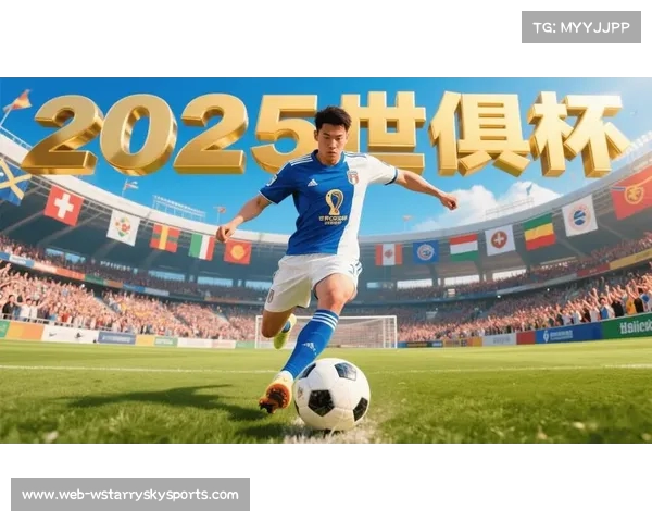 2025年世俱杯扩展为32强 新赛制名额分配方案解析与展望 2025年世俱杯扩展为32强 新赛制名额分配方案解析与展望